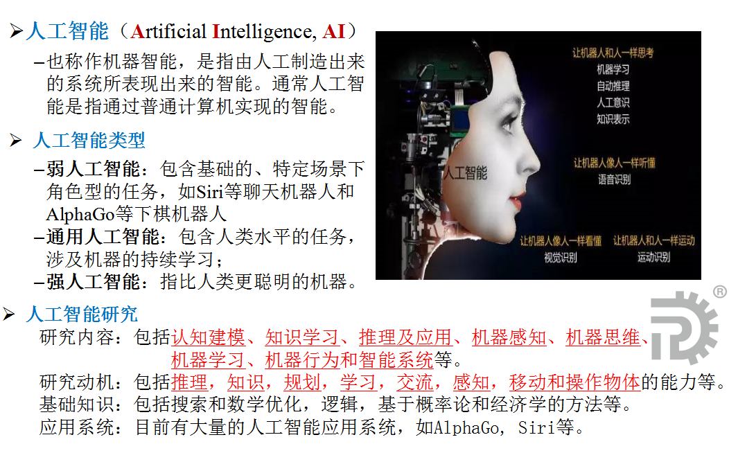 3、什么是人工智能.png